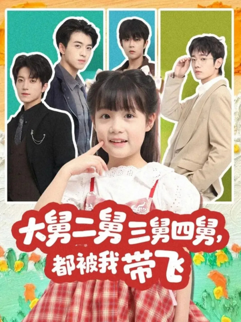 长相思2
